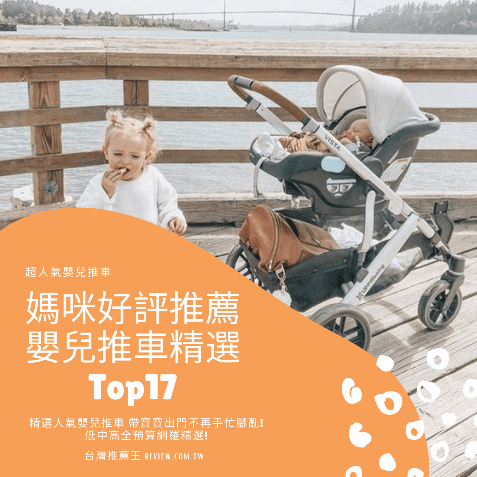 台灣推薦王 嬰兒推車推薦精選top17