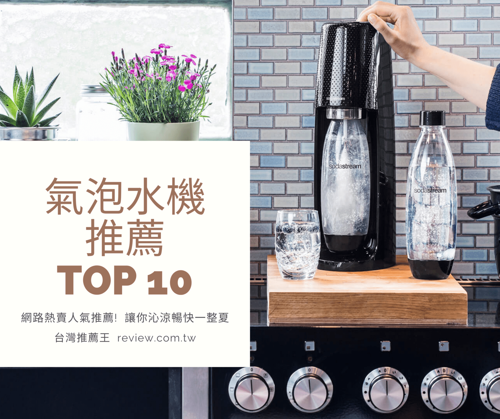 氣泡水機推薦精選十大網路人氣熱賣款-【2025年】 1