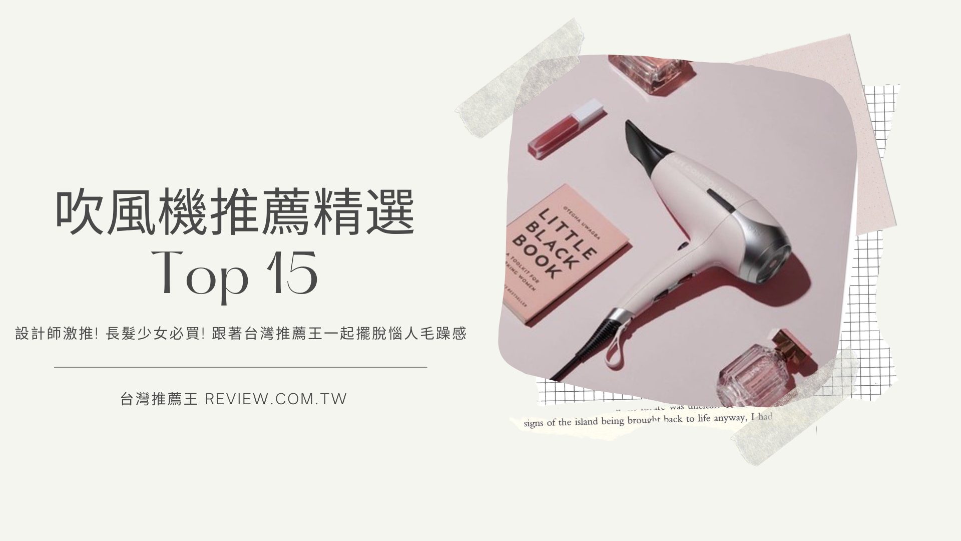 吹風機推薦超人氣十五大精選-【2026年】 1