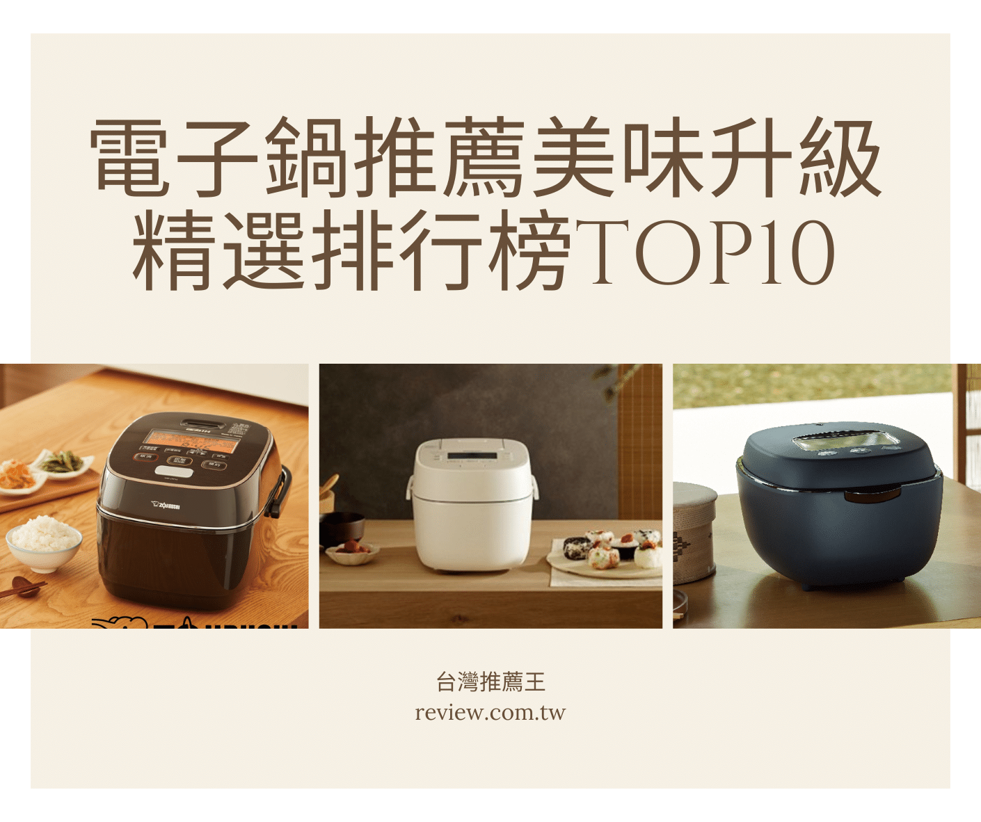 電子鍋推薦十大美味升級精選排行榜-【2026年】 1