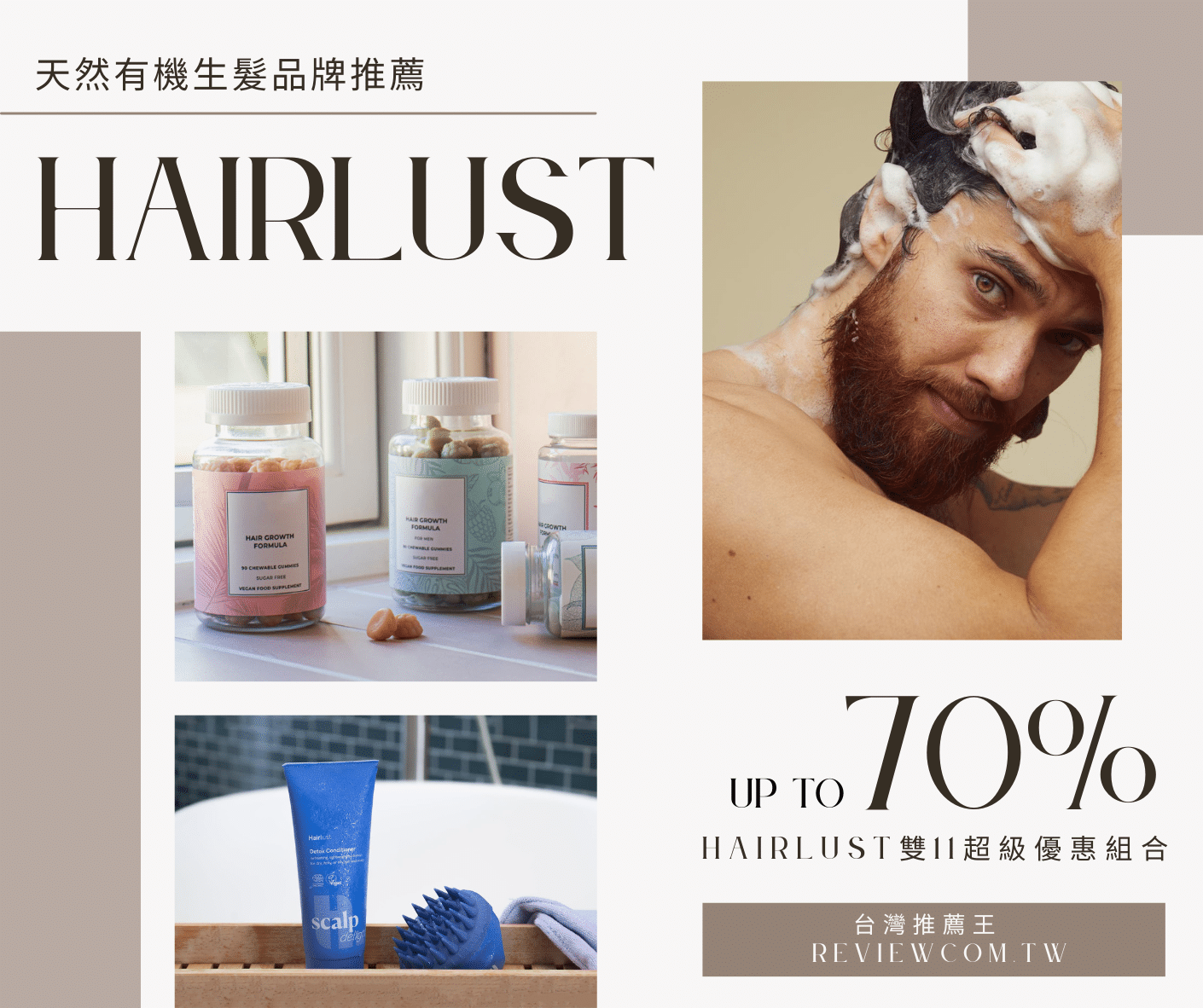 【雙11優惠】生髮推薦-Hairlust來自丹麥天然有機認證護髮領導品牌 1