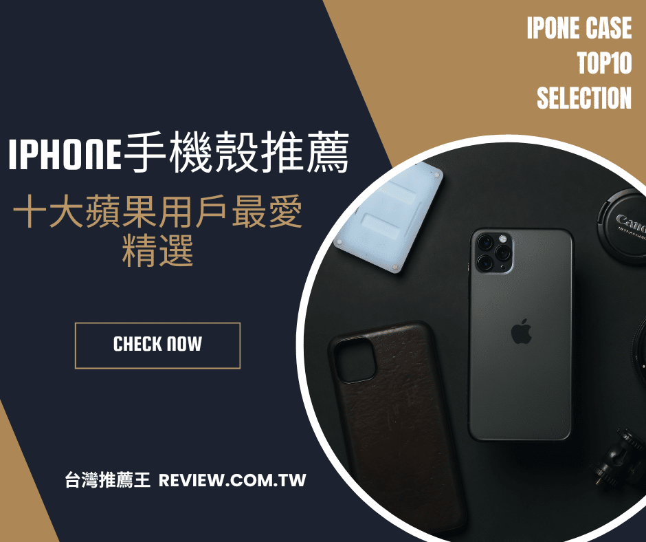 iphone手機殼推薦十大蘋果用戶最愛精選-【2026年】 1
