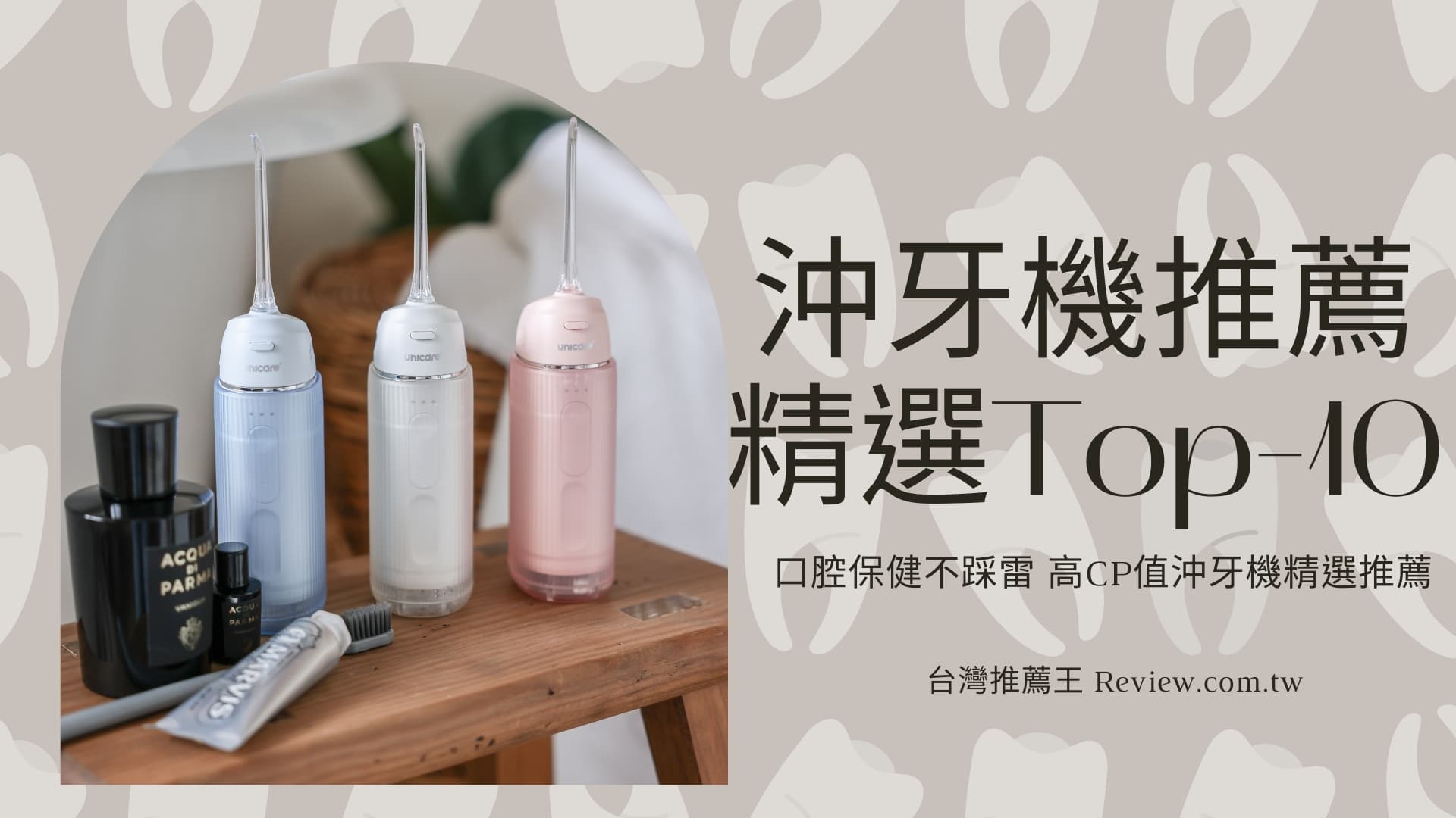 沖牙機推薦十大網路熱銷人氣排行榜-【2026年】 1