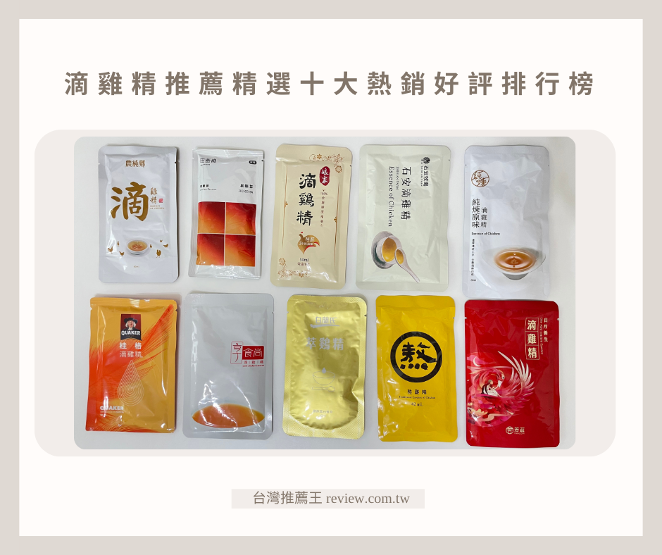 滴雞精推薦精選十大熱銷好評排行榜-【2026年】 1